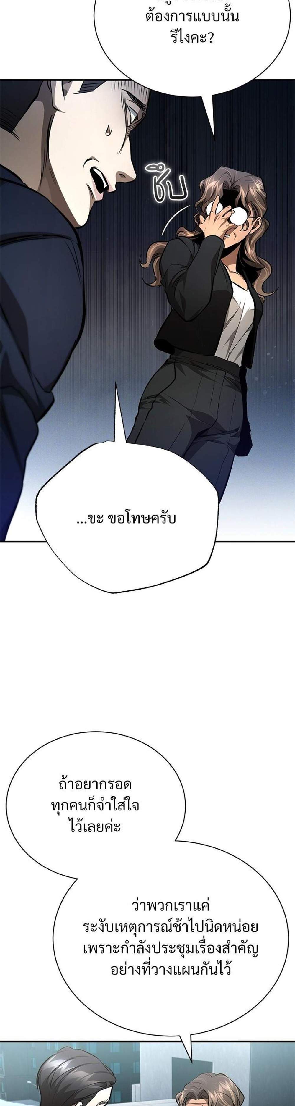 Devil Returns To School Days ปีศาจกลับมาเรียน แปลไทย