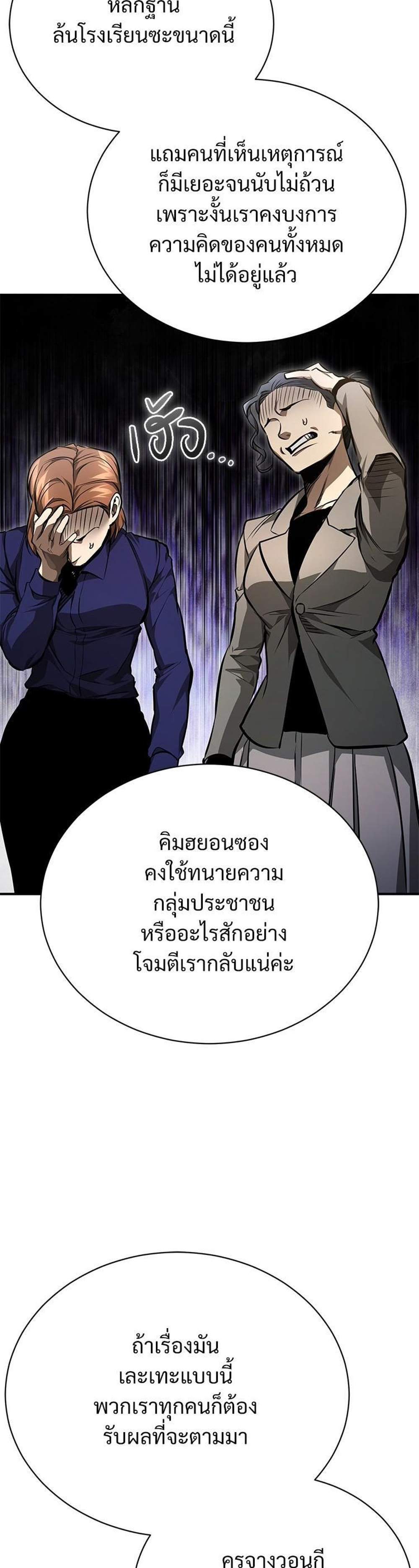 Devil Returns To School Days ปีศาจกลับมาเรียน แปลไทย