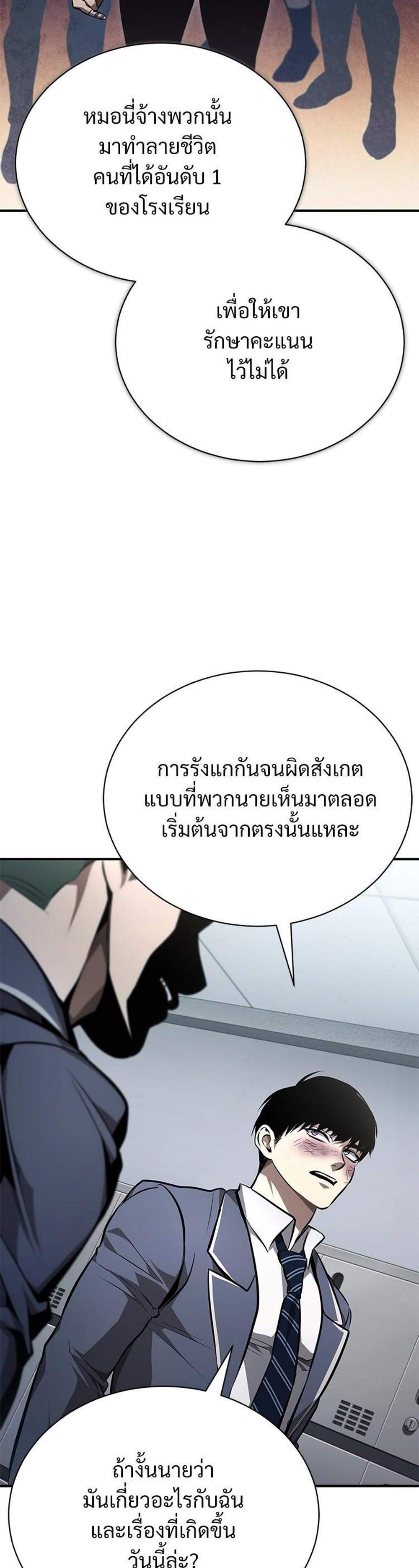 Devil Returns To School Days ปีศาจกลับมาเรียน แปลไทย