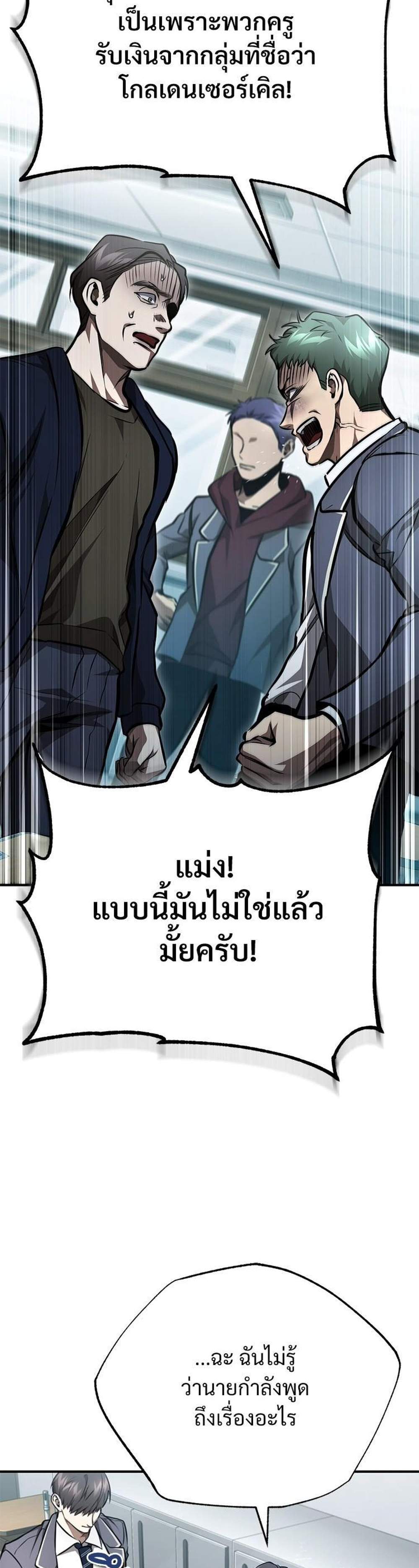 Devil Returns To School Days ปีศาจกลับมาเรียน แปลไทย