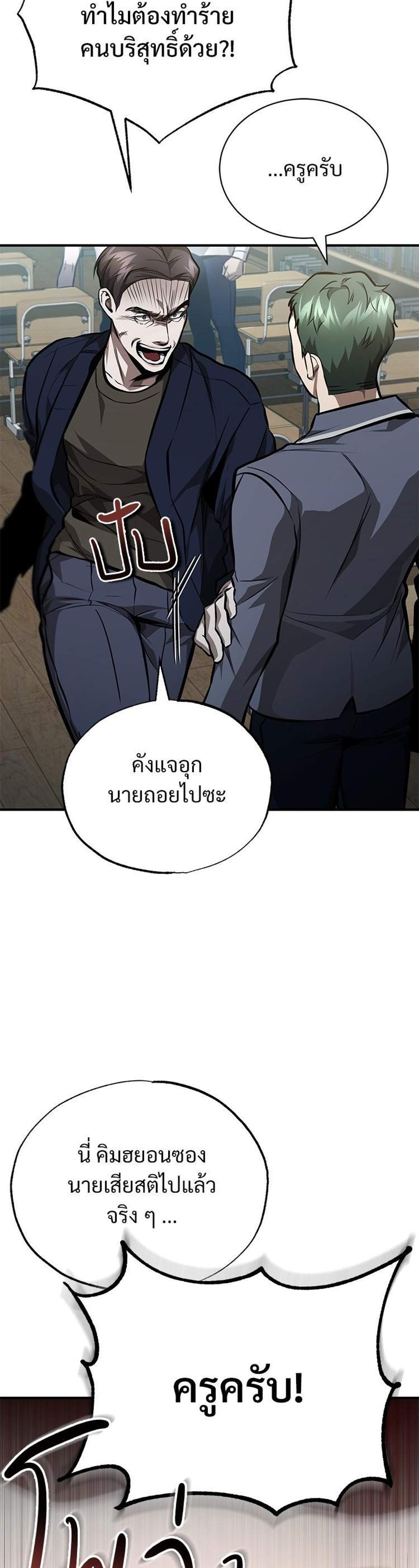 Devil Returns To School Days ปีศาจกลับมาเรียน แปลไทย