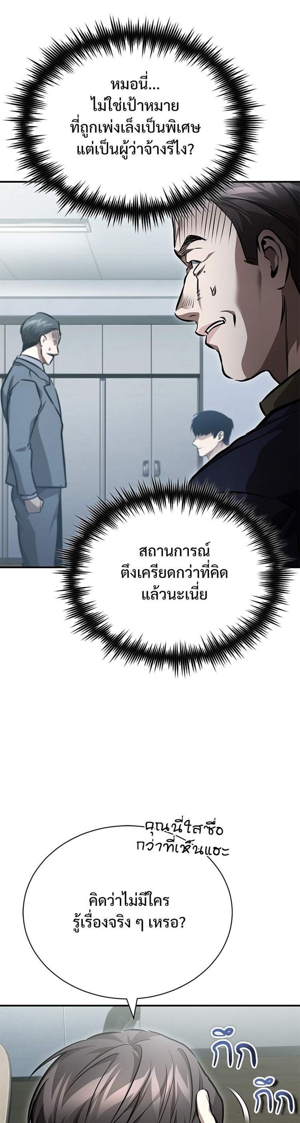 Devil Returns To School Days ปีศาจกลับมาเรียน แปลไทย