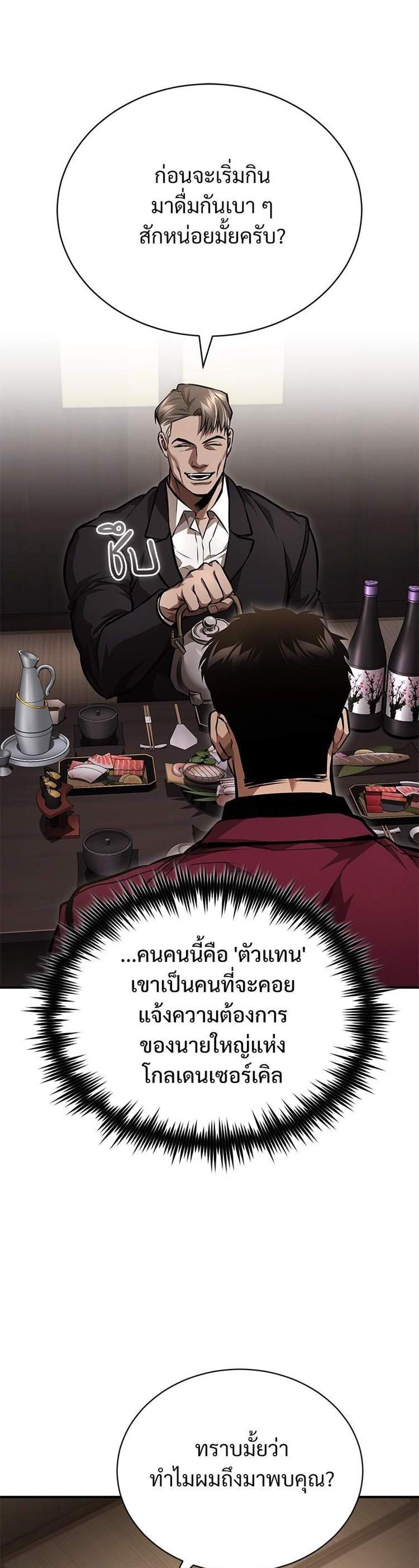 Devil Returns To School Days ปีศาจกลับมาเรียน แปลไทย