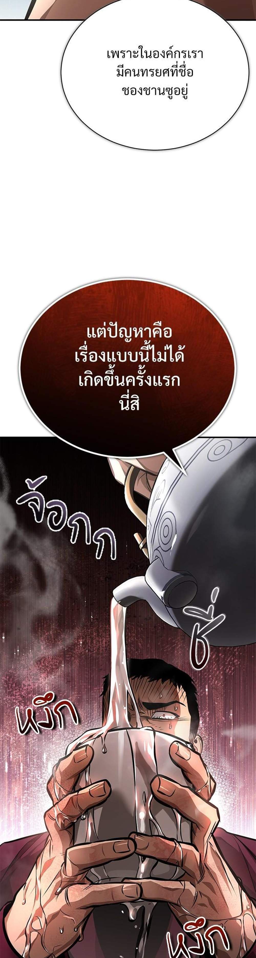 Devil Returns To School Days ปีศาจกลับมาเรียน แปลไทย