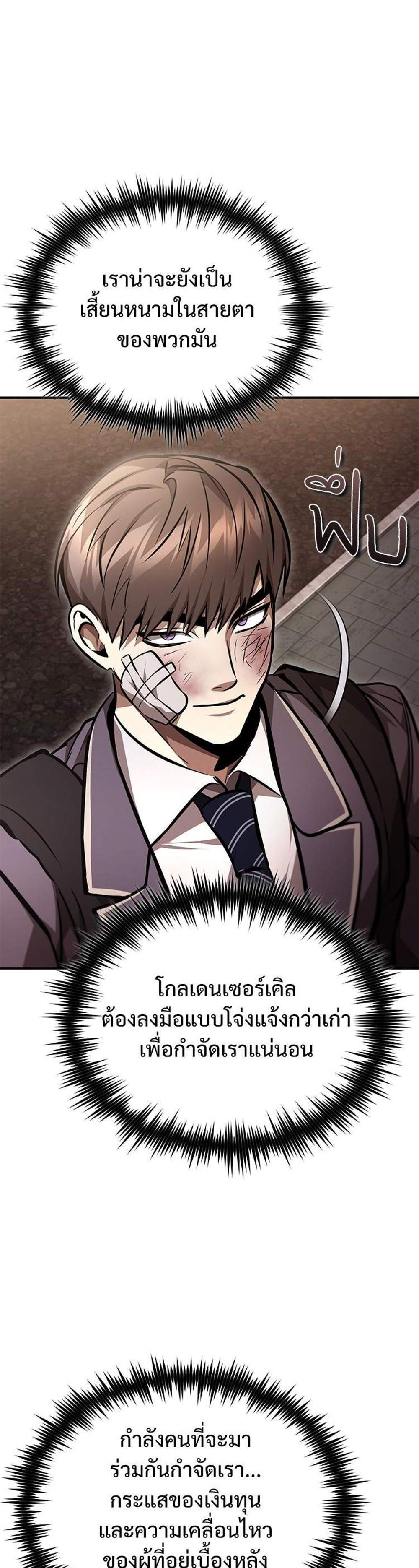 Devil Returns To School Days ปีศาจกลับมาเรียน แปลไทย