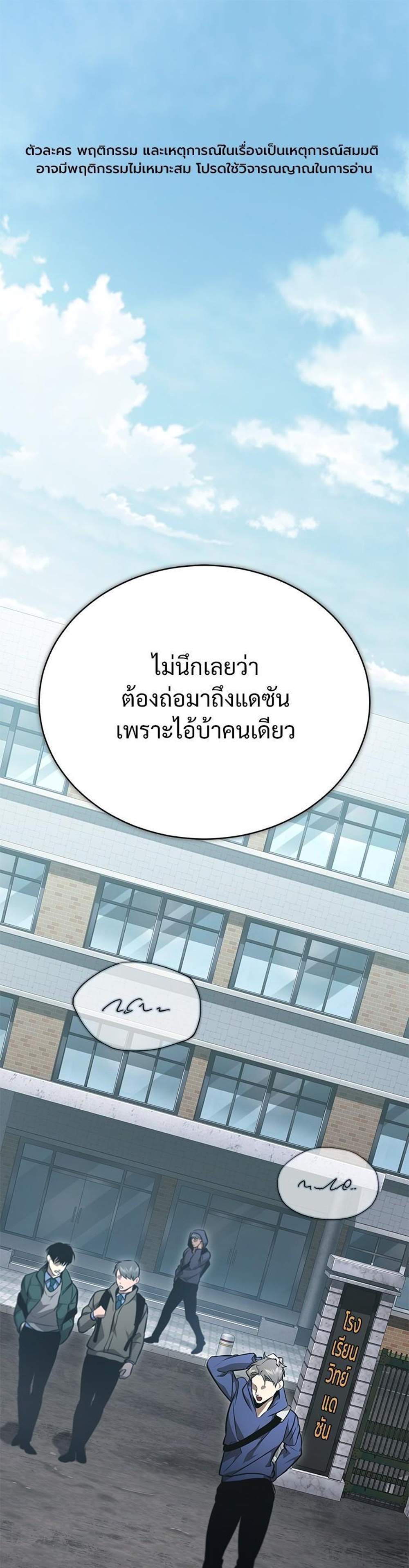 Devil Returns To School Days ปีศาจกลับมาเรียน แปลไทย