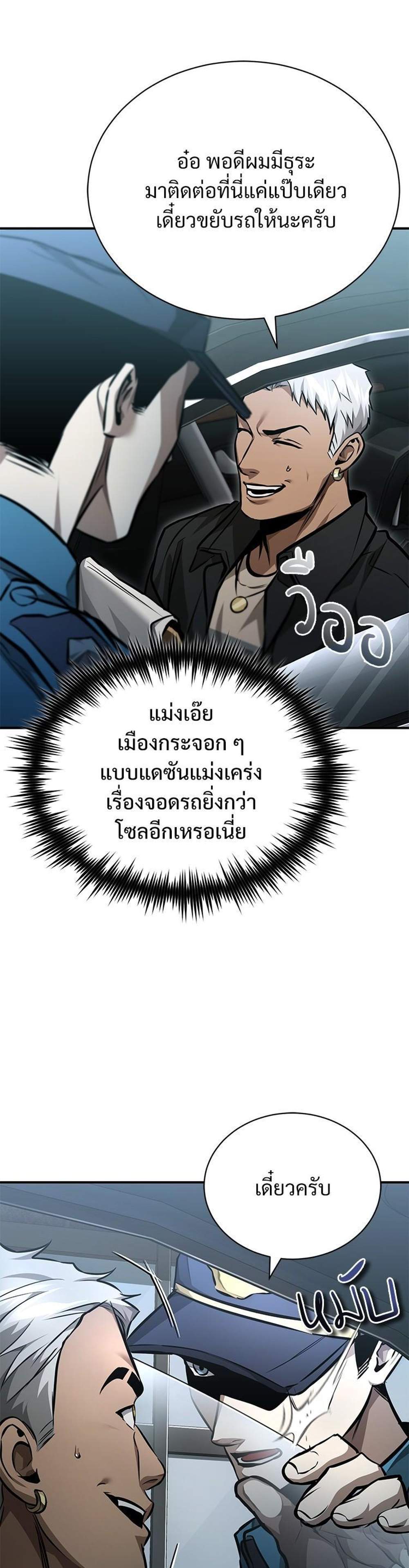 Devil Returns To School Days ปีศาจกลับมาเรียน แปลไทย