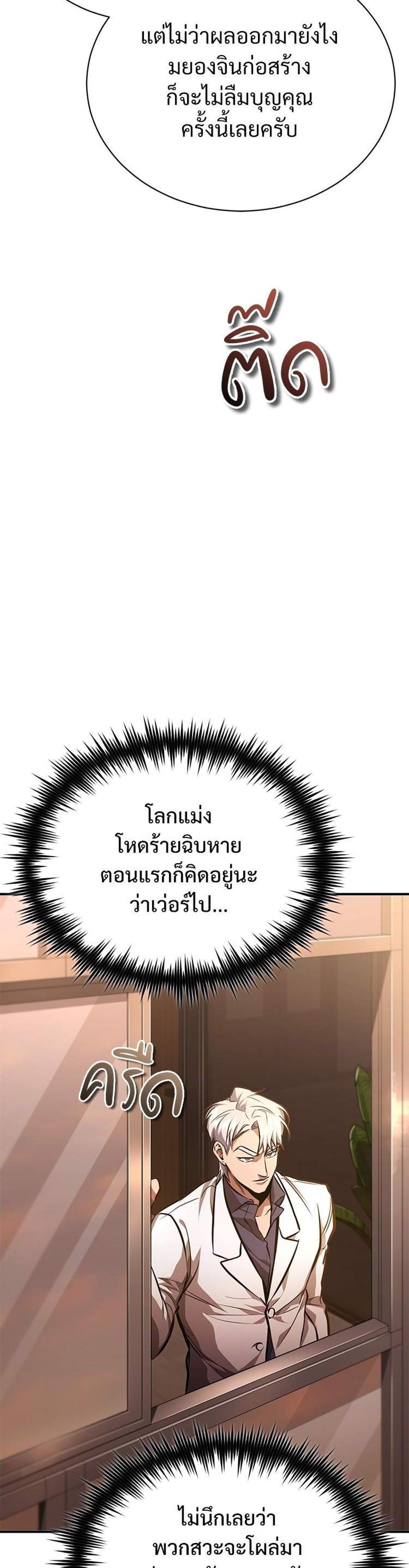 Devil Returns To School Days ปีศาจกลับมาเรียน แปลไทย