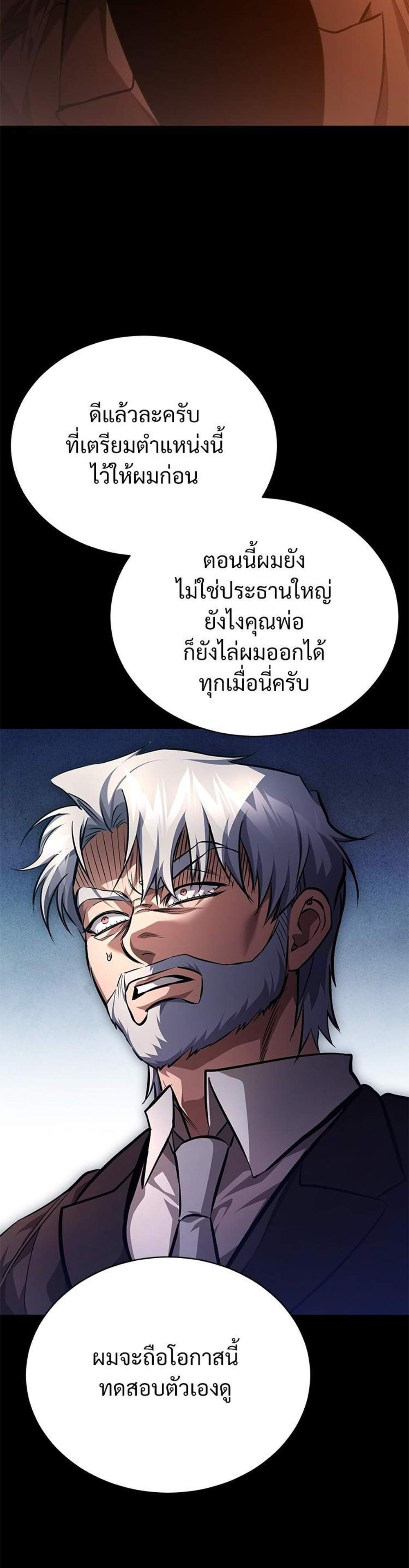 Devil Returns To School Days ปีศาจกลับมาเรียน แปลไทย