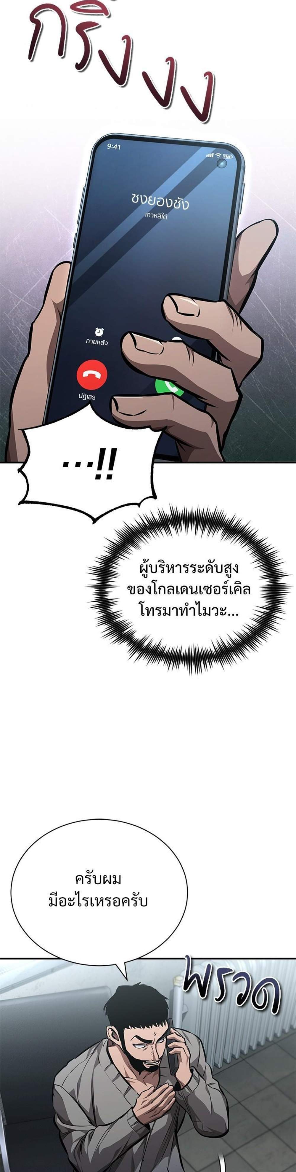 Devil Returns To School Days ปีศาจกลับมาเรียน แปลไทย