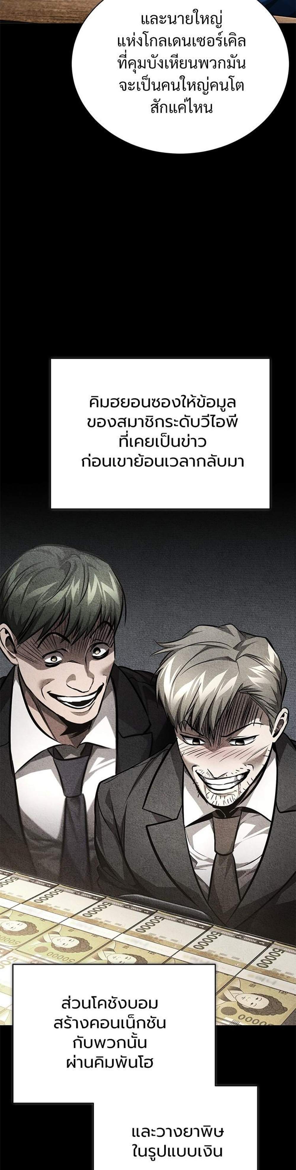 Devil Returns To School Days ปีศาจกลับมาเรียน แปลไทย