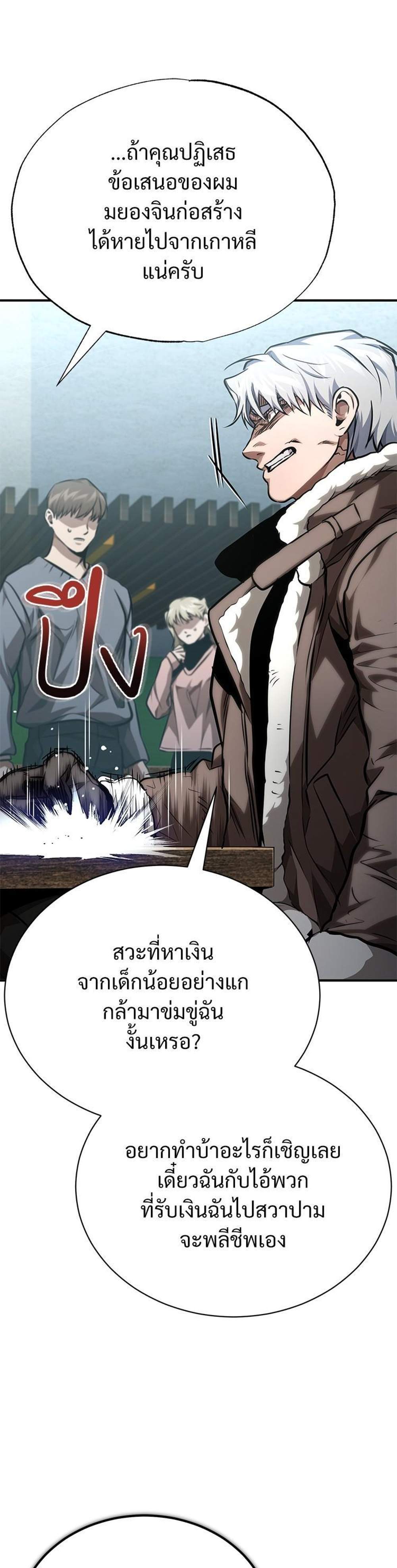 Devil Returns To School Days ปีศาจกลับมาเรียน แปลไทย