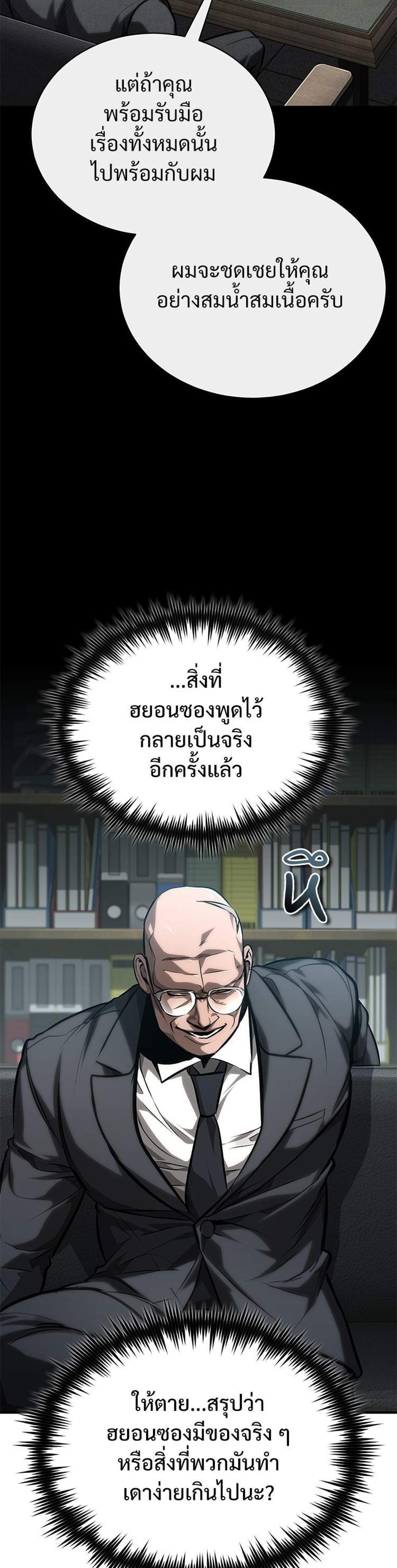 Devil Returns To School Days ปีศาจกลับมาเรียน แปลไทย