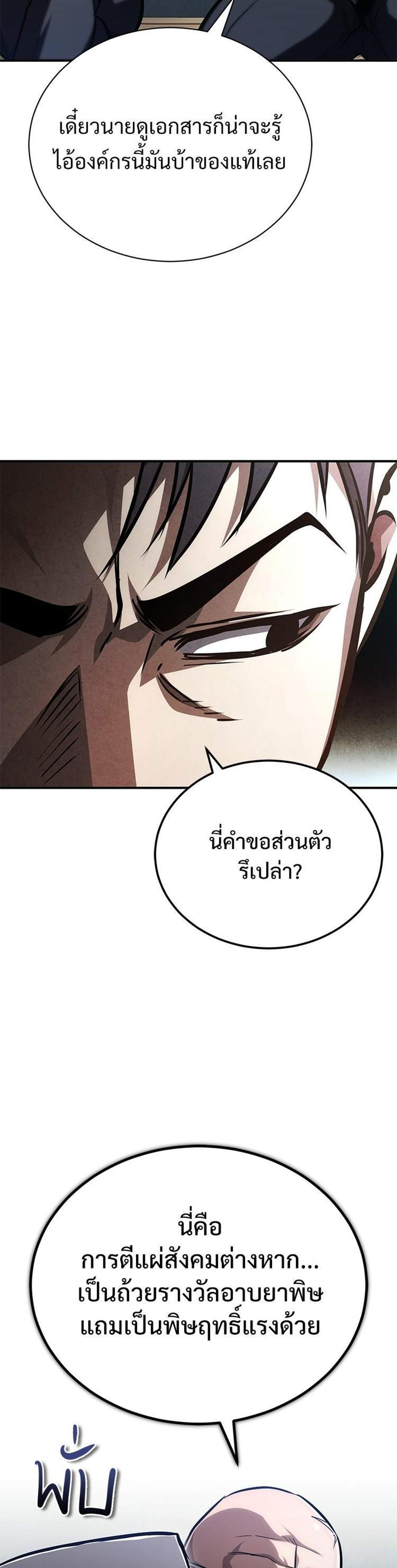 Devil Returns To School Days ปีศาจกลับมาเรียน แปลไทย