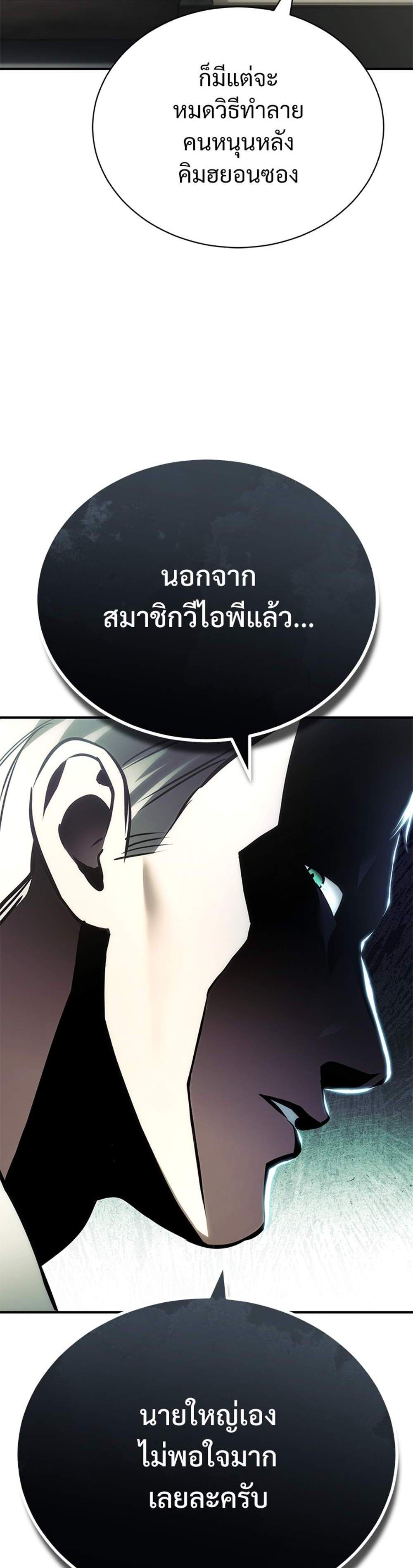 Devil Returns To School Days ปีศาจกลับมาเรียน แปลไทย