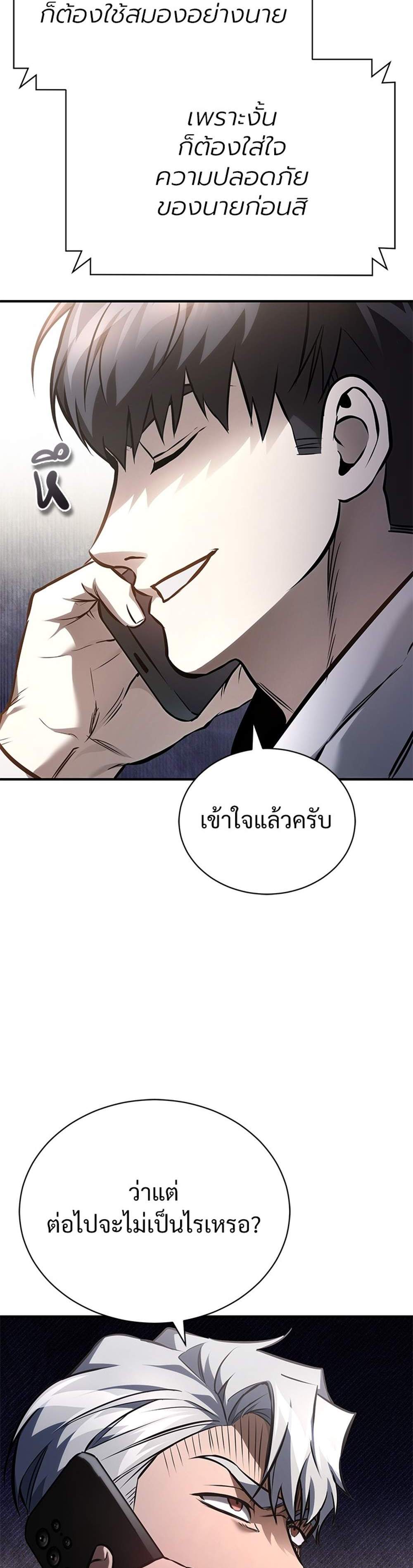 Devil Returns To School Days ปีศาจกลับมาเรียน แปลไทย