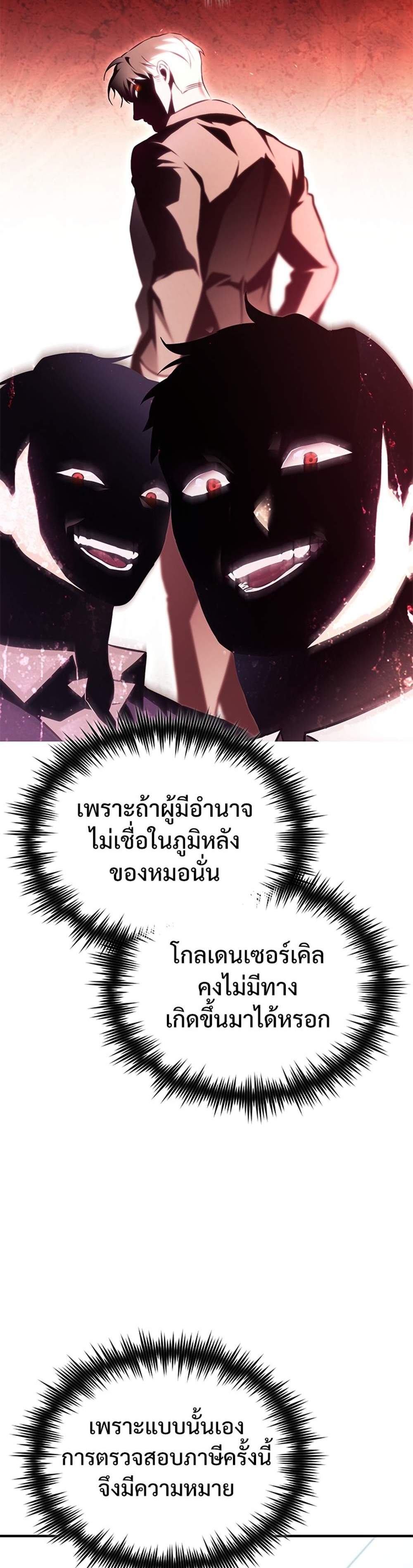 Devil Returns To School Days ปีศาจกลับมาเรียน แปลไทย