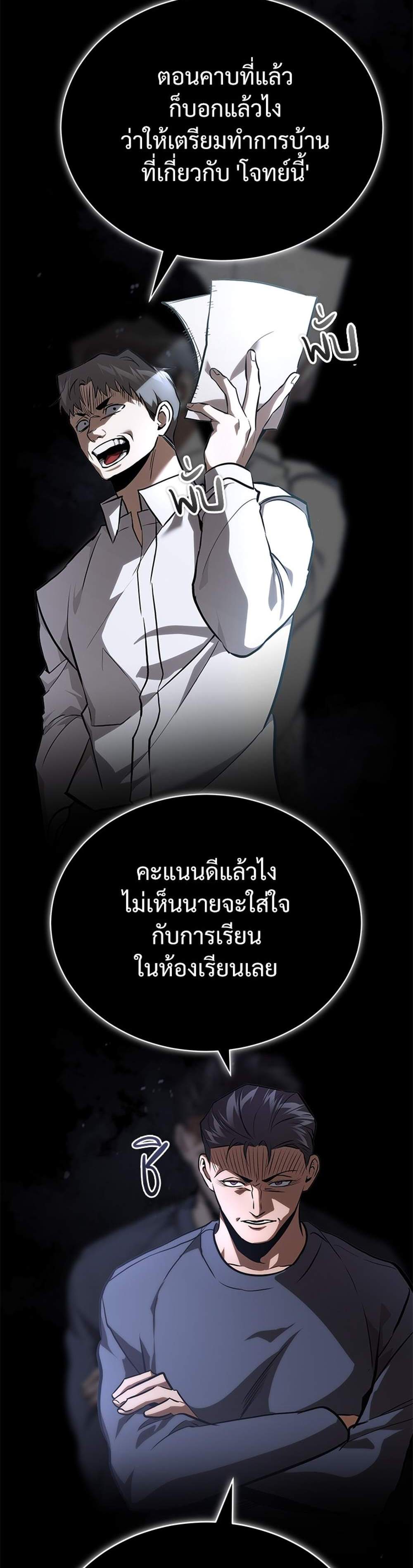 Devil Returns To School Days ปีศาจกลับมาเรียน แปลไทย