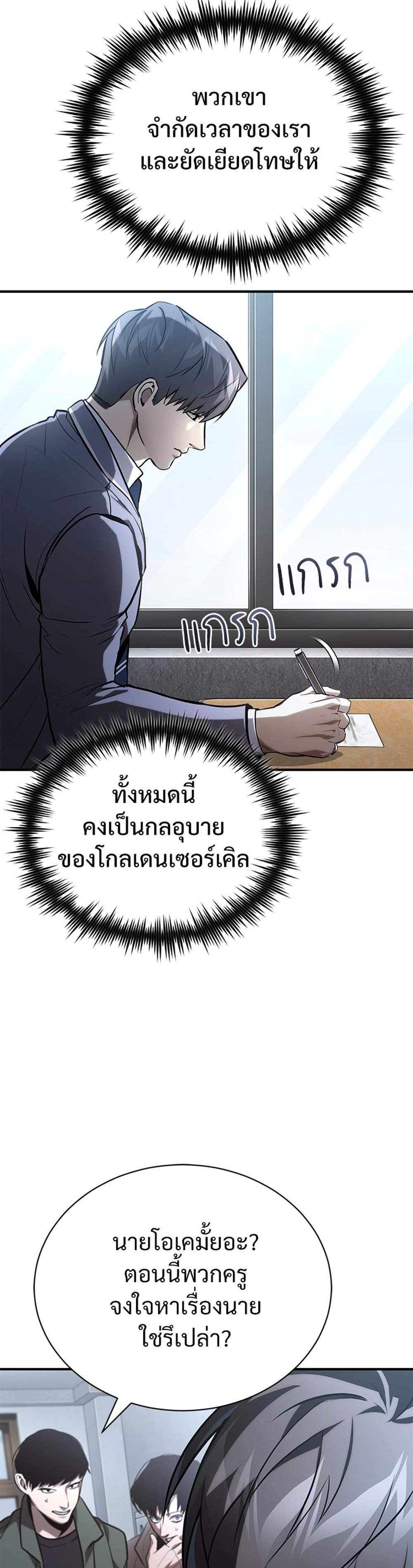 Devil Returns To School Days ปีศาจกลับมาเรียน แปลไทย