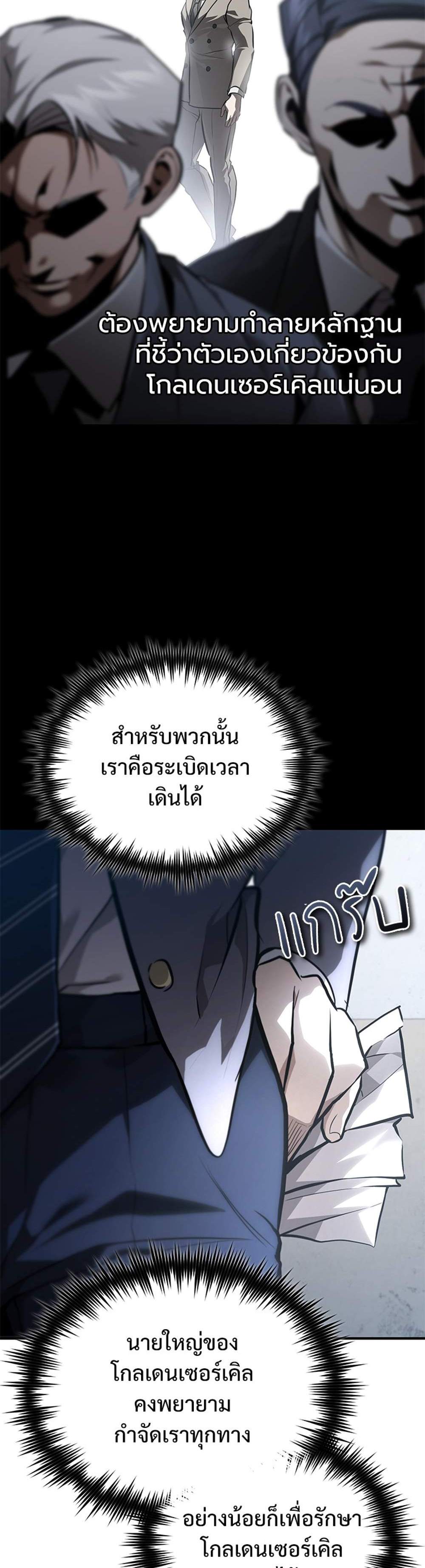 Devil Returns To School Days ปีศาจกลับมาเรียน แปลไทย