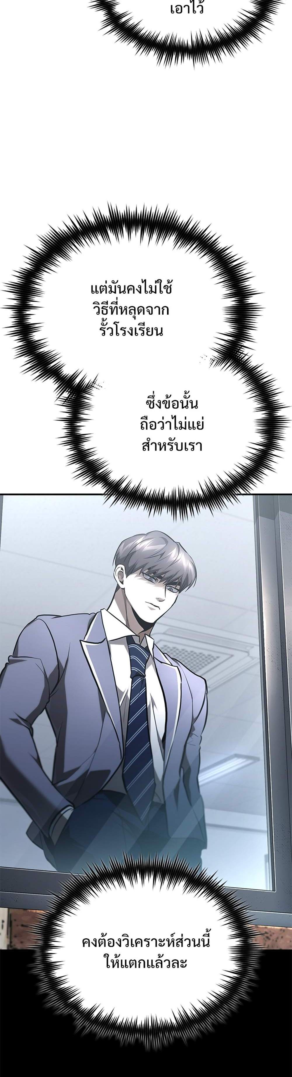 Devil Returns To School Days ปีศาจกลับมาเรียน แปลไทย