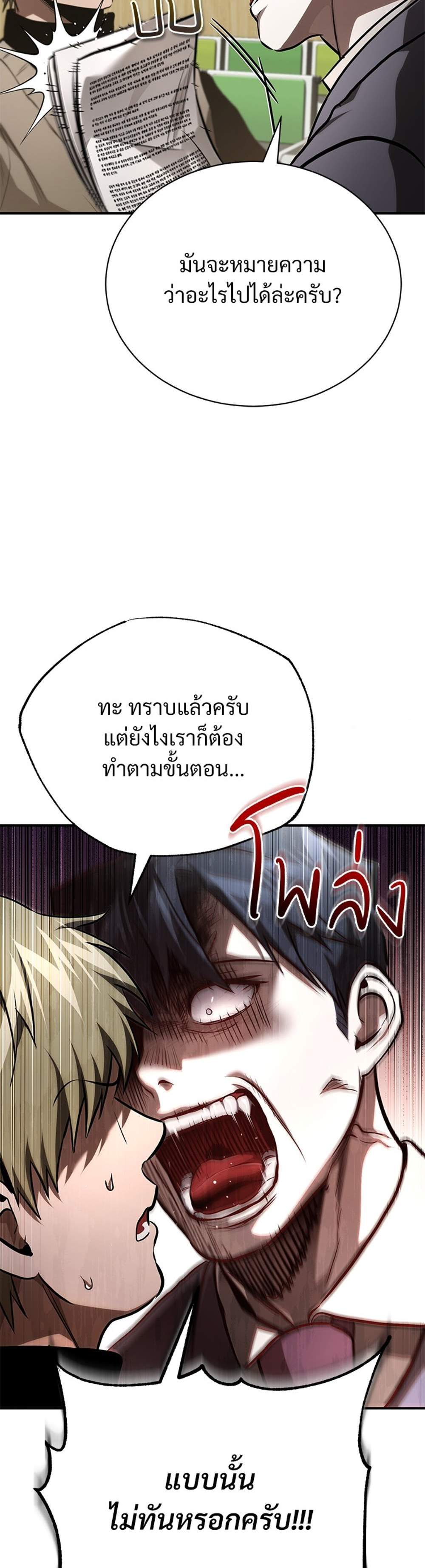 Devil Returns To School Days ปีศาจกลับมาเรียน แปลไทย