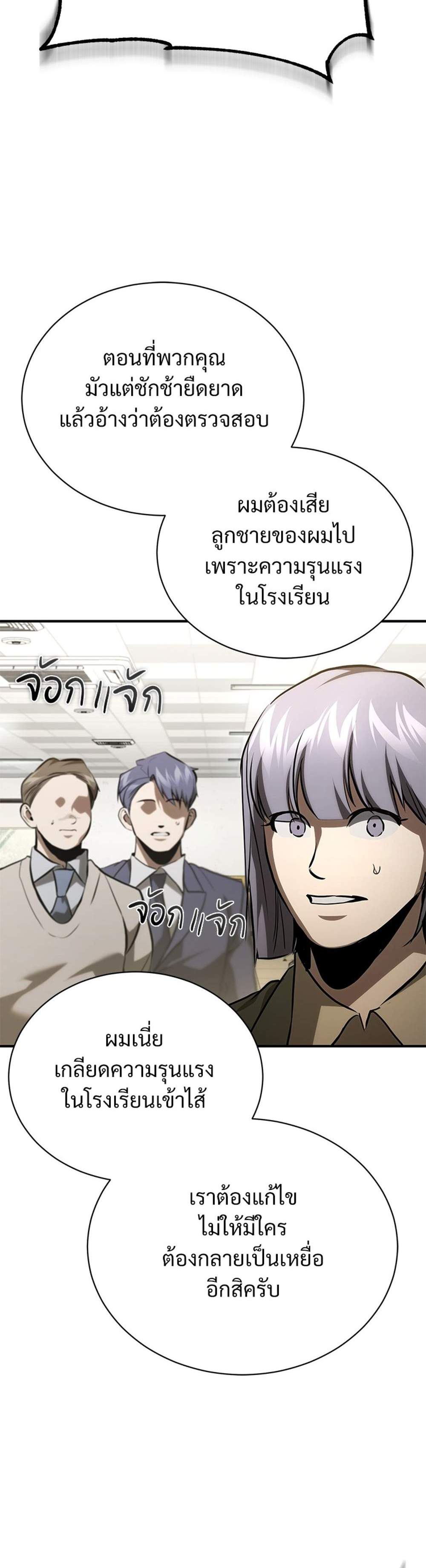 Devil Returns To School Days ปีศาจกลับมาเรียน แปลไทย