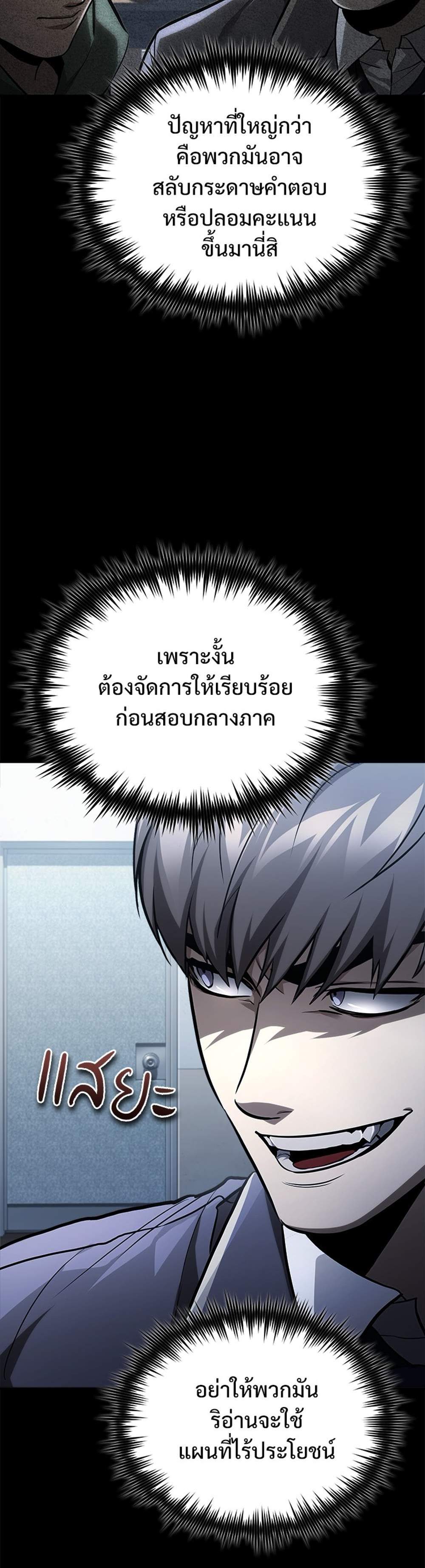 Devil Returns To School Days ปีศาจกลับมาเรียน แปลไทย