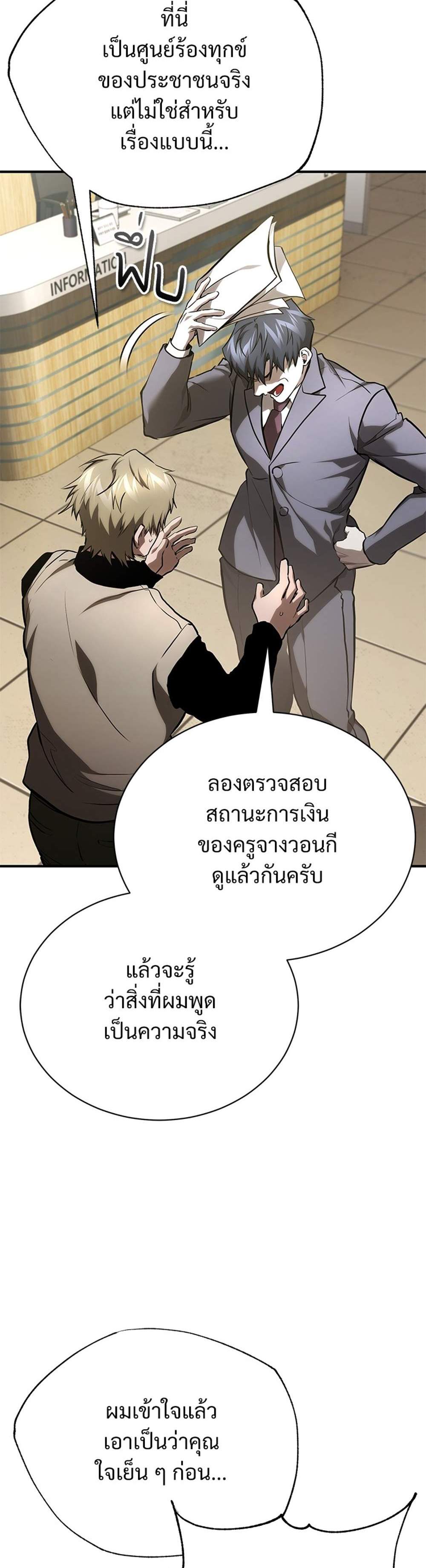 Devil Returns To School Days ปีศาจกลับมาเรียน แปลไทย