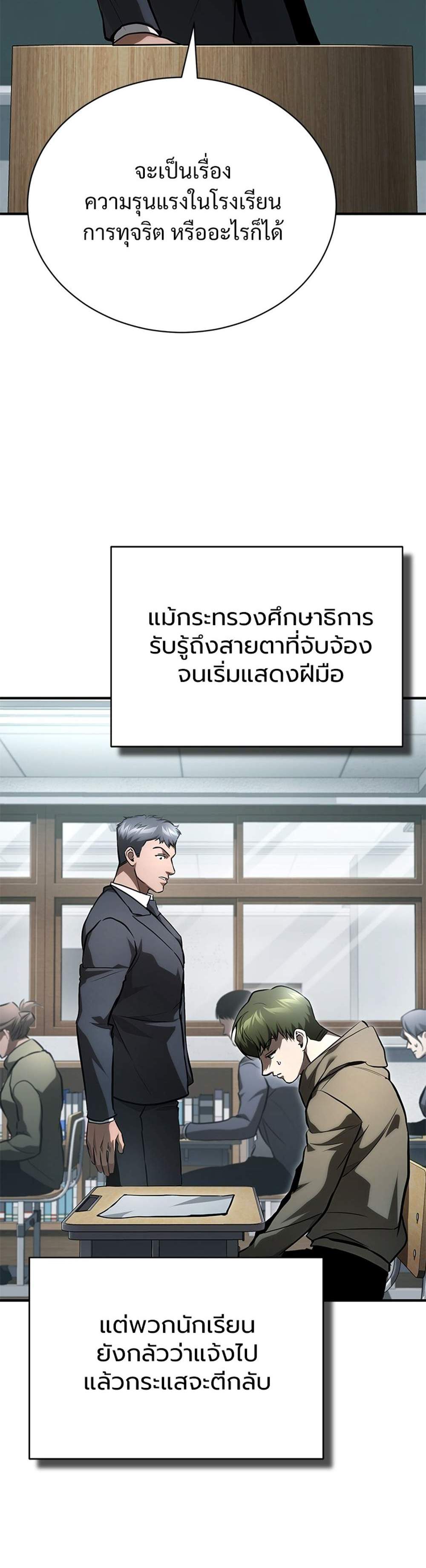 Devil Returns To School Days ปีศาจกลับมาเรียน แปลไทย