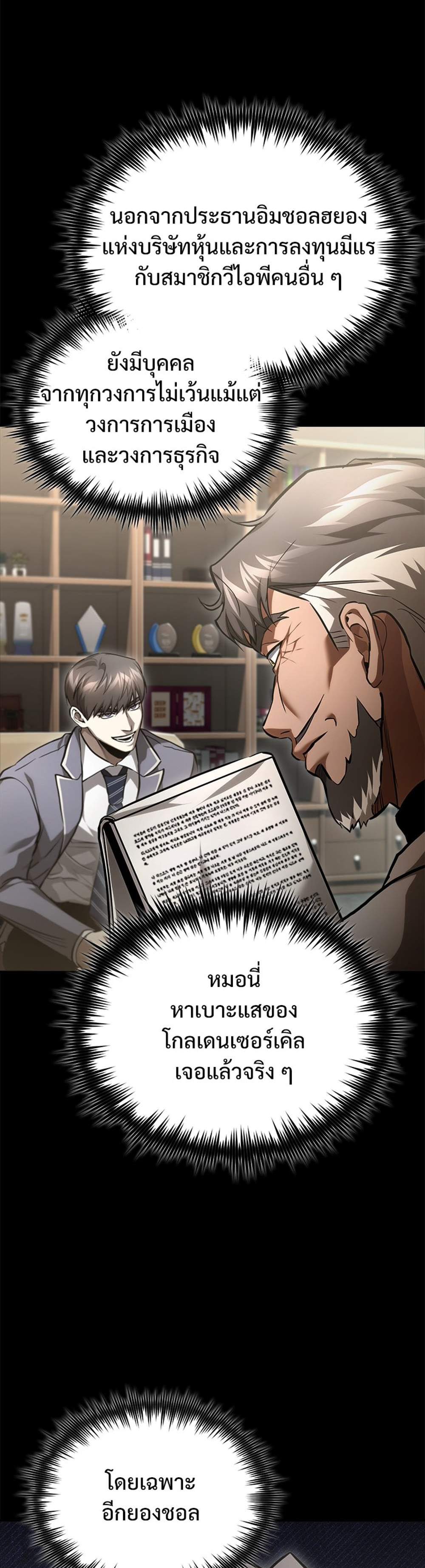 Devil Returns To School Days ปีศาจกลับมาเรียน แปลไทย