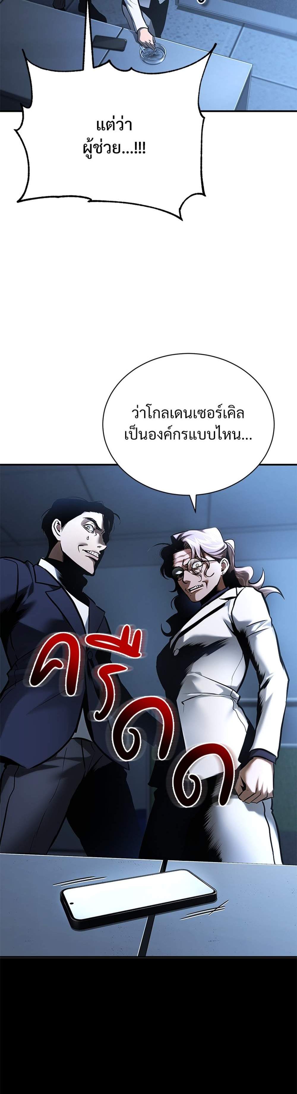 Devil Returns To School Days ปีศาจกลับมาเรียน แปลไทย