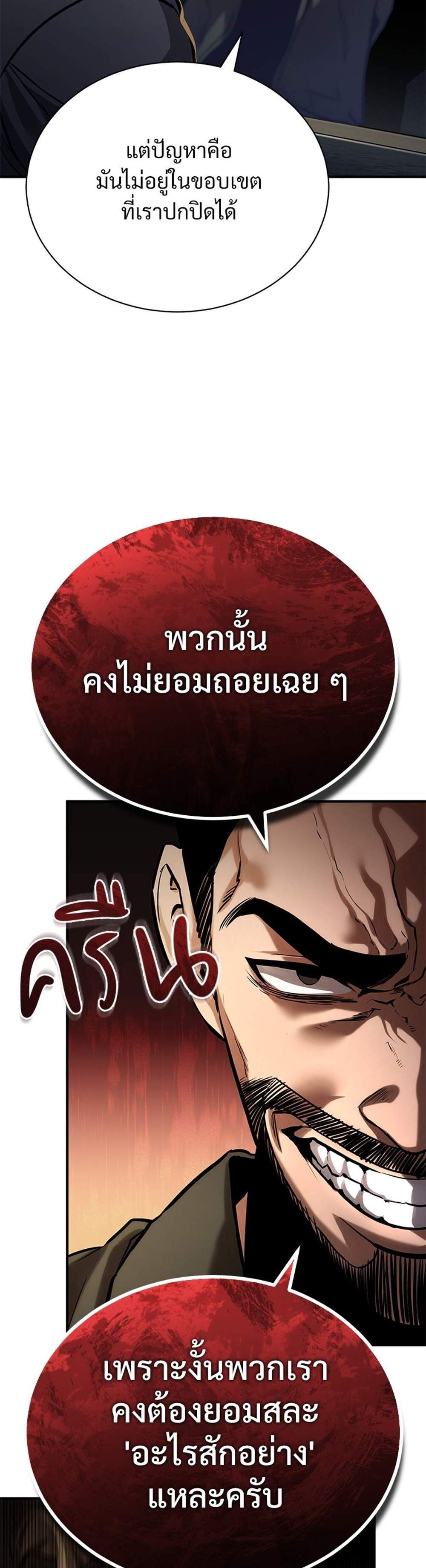 Devil Returns To School Days ปีศาจกลับมาเรียน แปลไทย