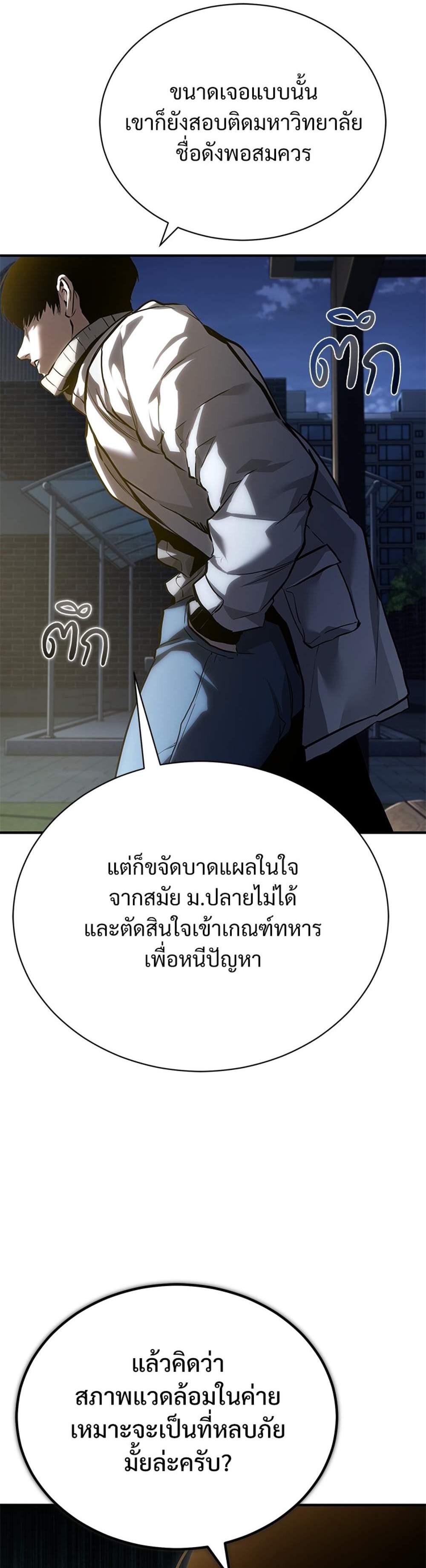 Devil Returns To School Days ปีศาจกลับมาเรียน แปลไทย