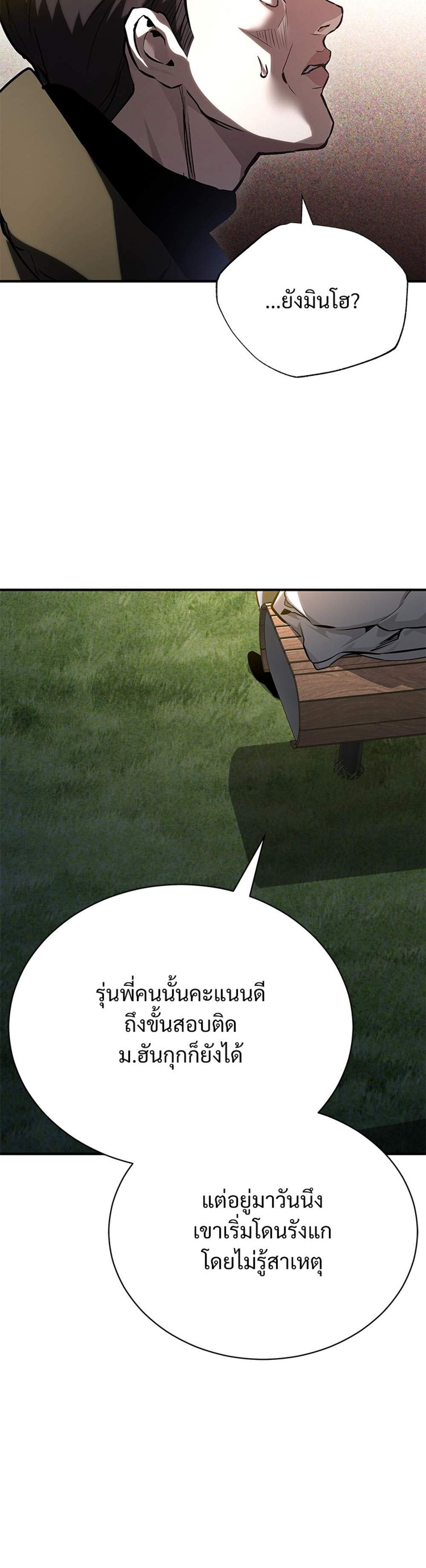 Devil Returns To School Days ปีศาจกลับมาเรียน แปลไทย