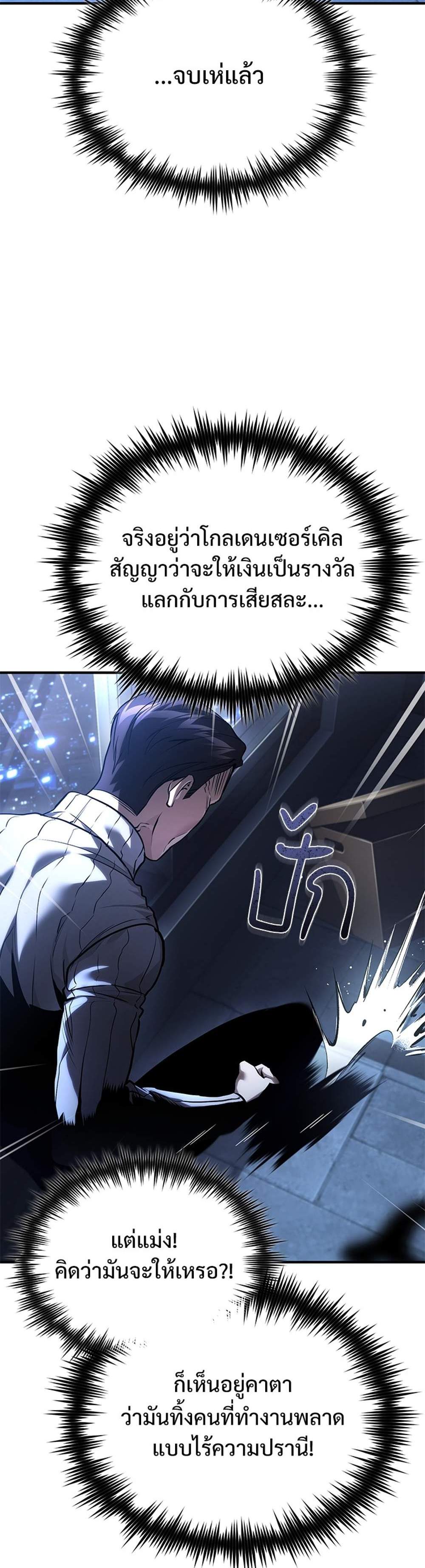 Devil Returns To School Days ปีศาจกลับมาเรียน แปลไทย