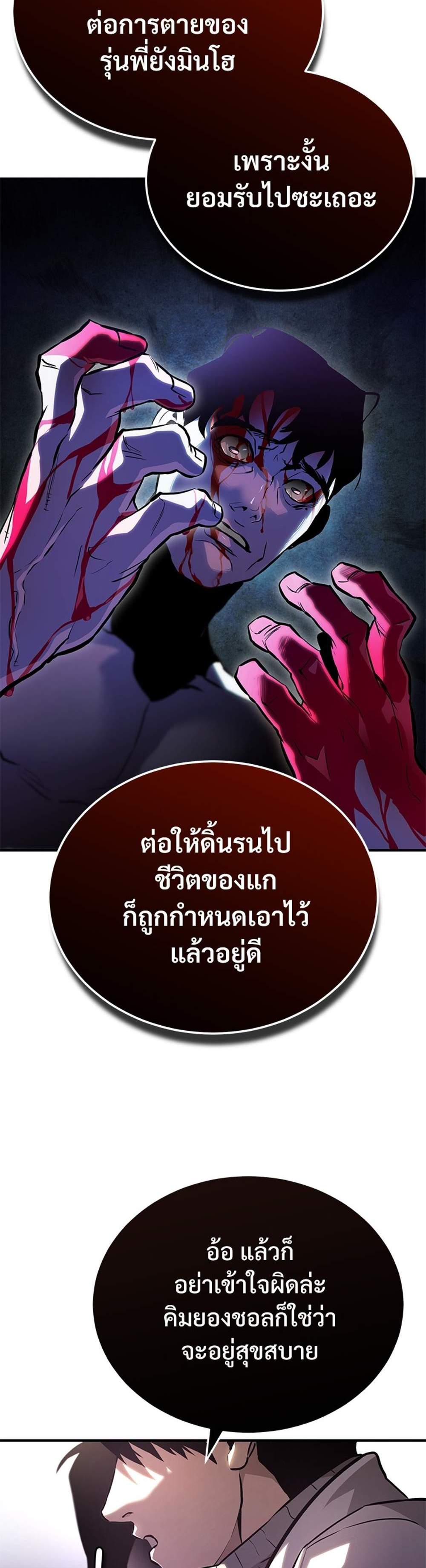 Devil Returns To School Days ปีศาจกลับมาเรียน แปลไทย