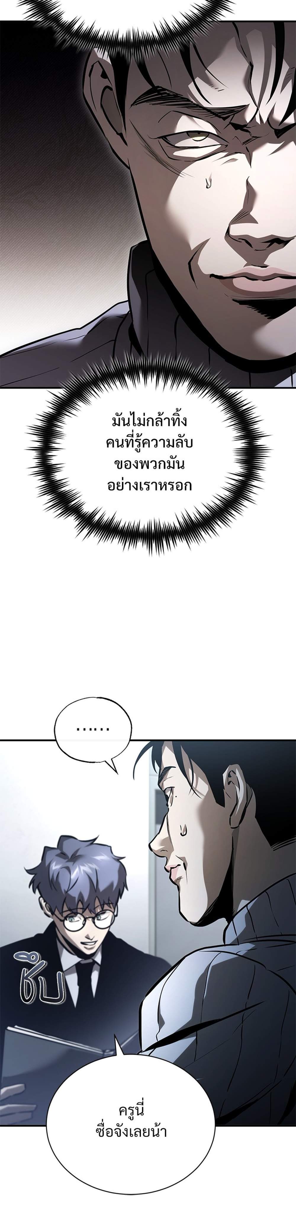 Devil Returns To School Days ปีศาจกลับมาเรียน แปลไทย