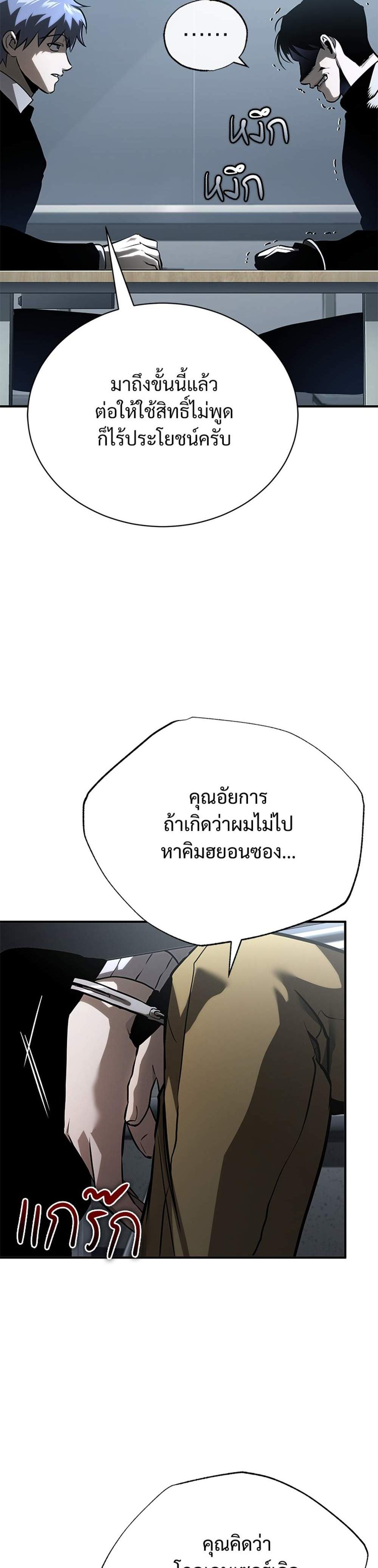 Devil Returns To School Days ปีศาจกลับมาเรียน แปลไทย