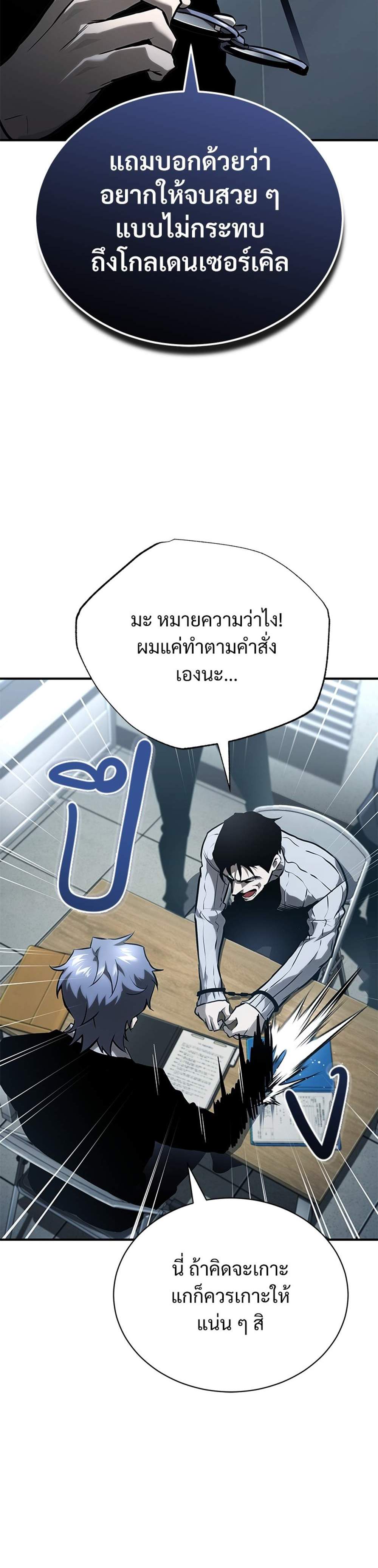 Devil Returns To School Days ปีศาจกลับมาเรียน แปลไทย