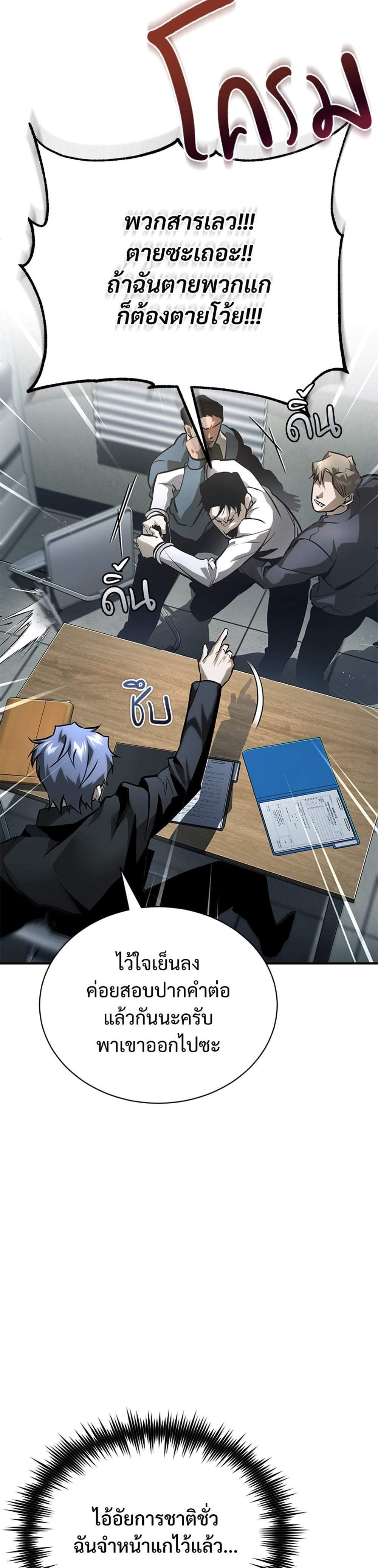 Devil Returns To School Days ปีศาจกลับมาเรียน แปลไทย