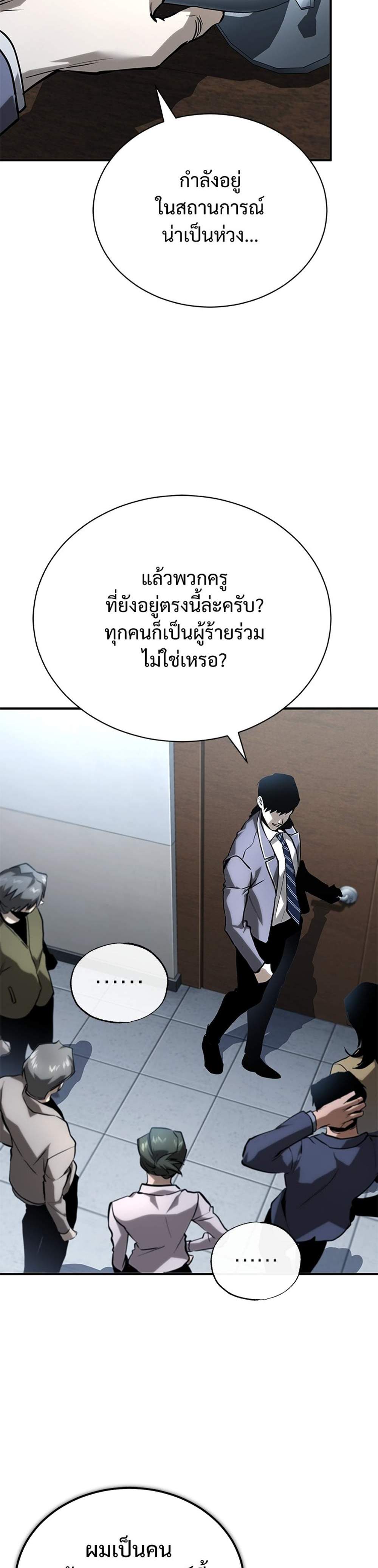 Devil Returns To School Days ปีศาจกลับมาเรียน แปลไทย