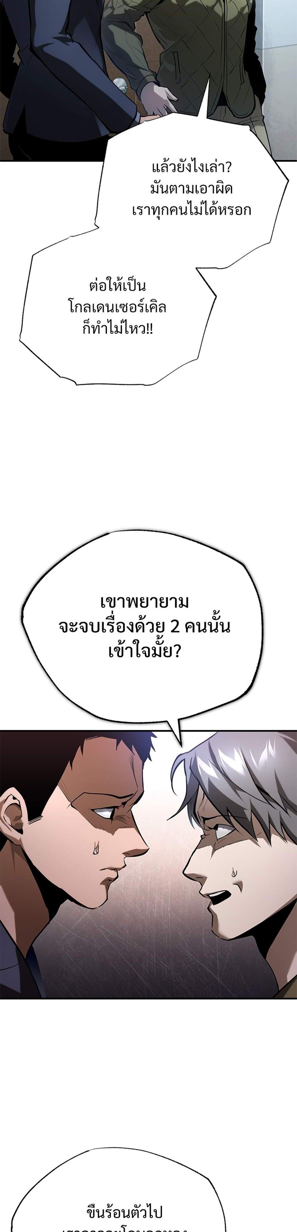 Devil Returns To School Days ปีศาจกลับมาเรียน แปลไทย