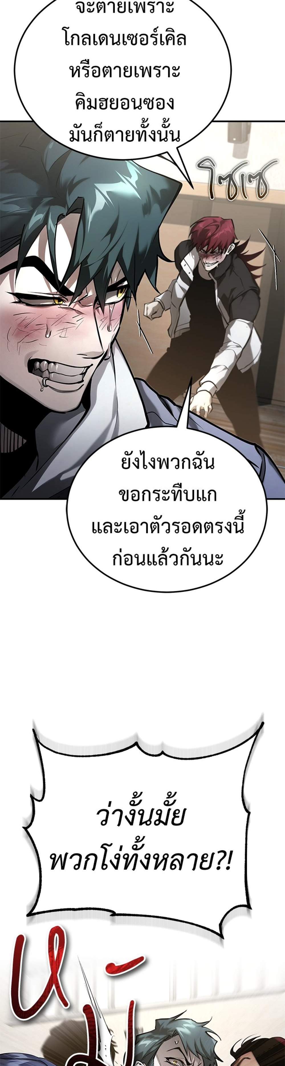 Devil Returns To School Days ปีศาจกลับมาเรียน แปลไทย