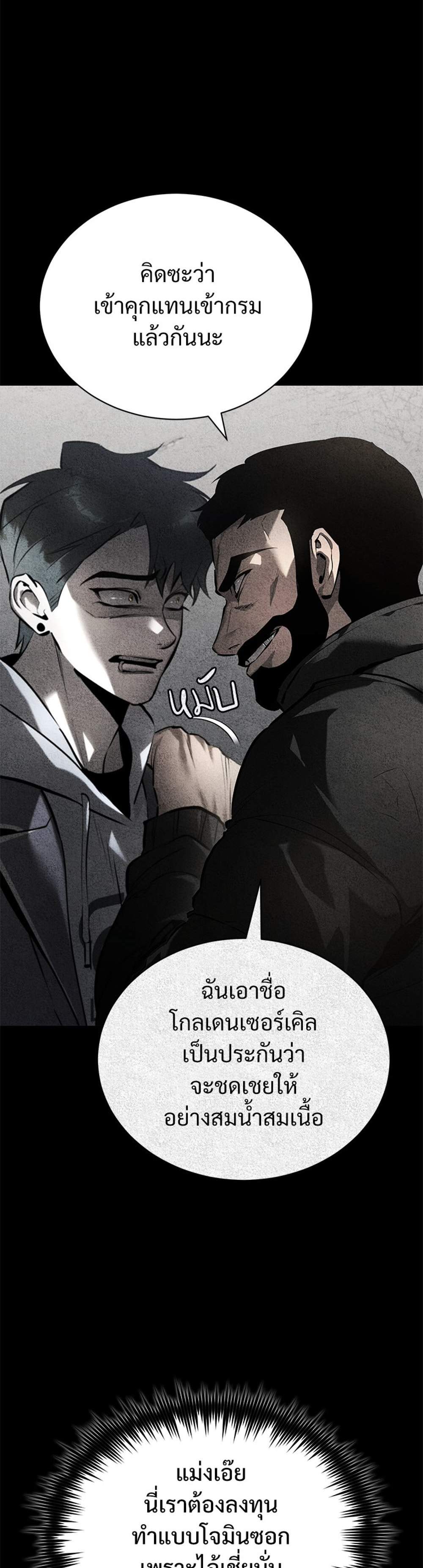 Devil Returns To School Days ปีศาจกลับมาเรียน แปลไทย