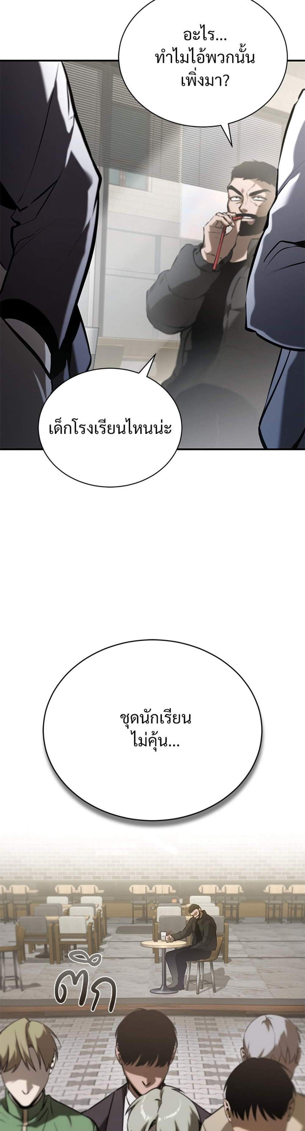 Devil Returns To School Days ปีศาจกลับมาเรียน แปลไทย