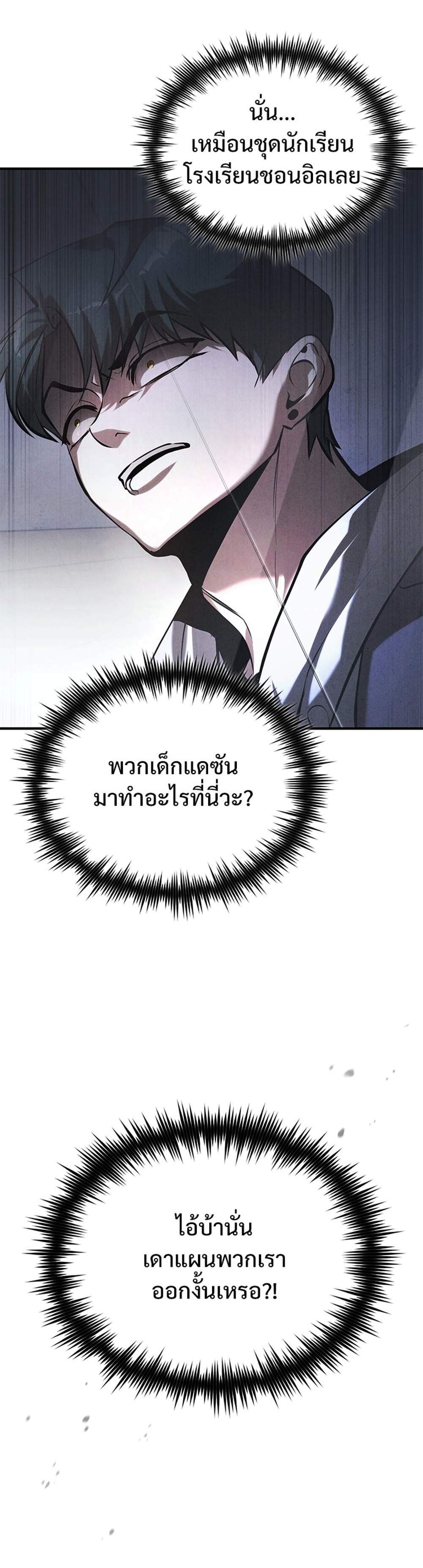 Devil Returns To School Days ปีศาจกลับมาเรียน แปลไทย