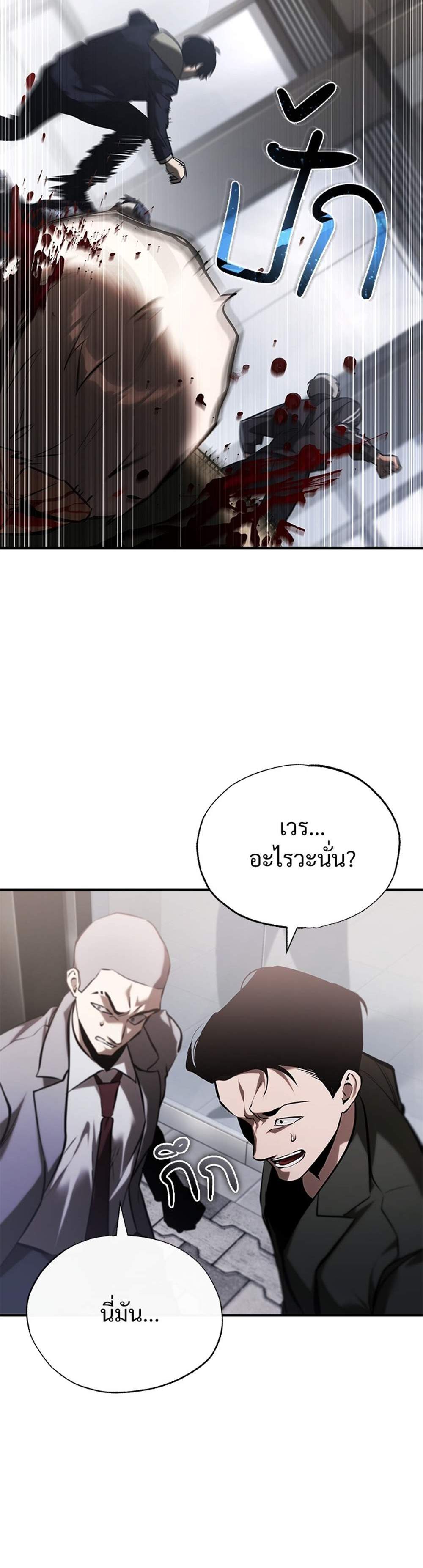 Devil Returns To School Days ปีศาจกลับมาเรียน แปลไทย