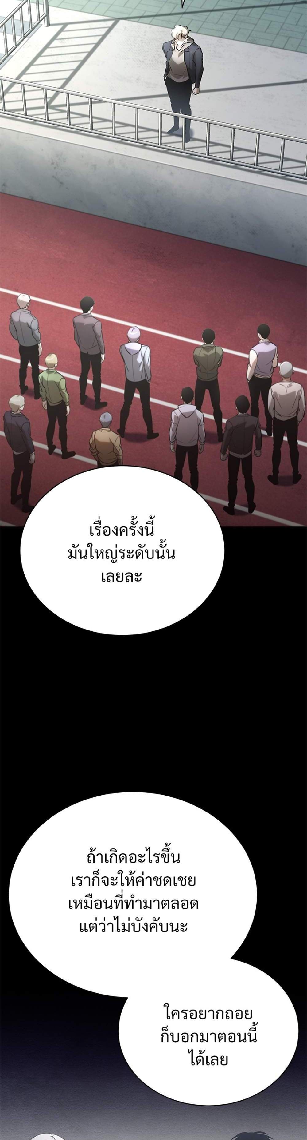 Devil Returns To School Days ปีศาจกลับมาเรียน แปลไทย