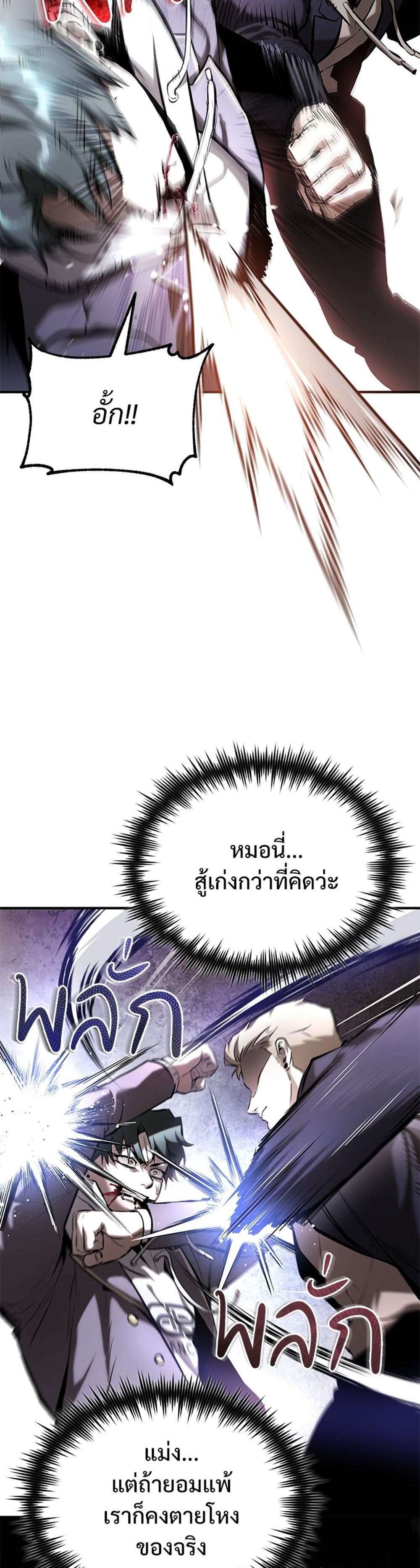 Devil Returns To School Days ปีศาจกลับมาเรียน แปลไทย